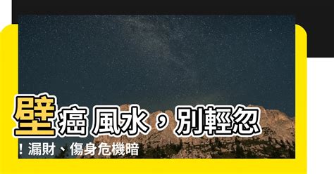 家裡漏水風水|【風水特輯】不可忽視房子漏水、壁癌風水，8問題恐傷心傷身又。